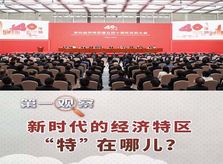【潤(rùn)康】磨煤機(jī)磨輥與您分享：新時(shí)代的經(jīng)濟(jì)特區(qū)“特”在哪兒？?